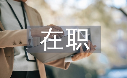 在職教師繼續教育培訓調研報告