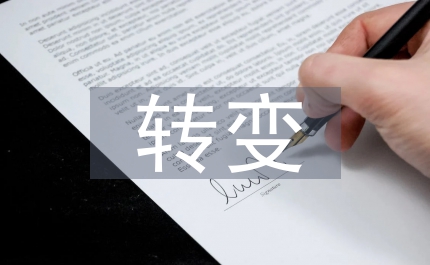 轉(zhuǎn)變經(jīng)濟(jì)增長(zhǎng)創(chuàng)新管理