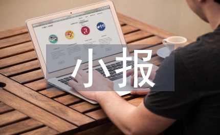 無煙日小報