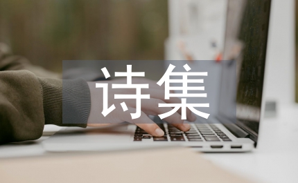 紅色詩集