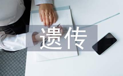 遺傳學理論