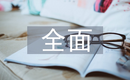 商業銀行全面預算管理優化對策探究