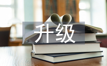 建筑施工企業轉型升級管理