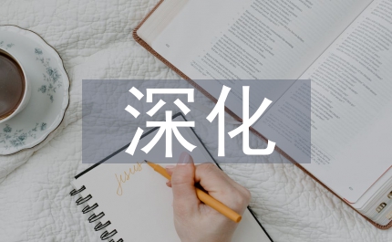 民政局深化公共服務(wù)發(fā)展講話