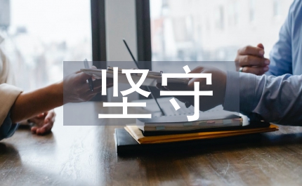 有一種堅守叫信念個人演講稿