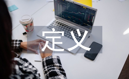 新技術(shù)如何定義