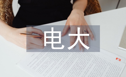 開放大學下電大轉型的重要途徑探索