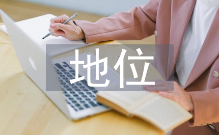 主觀社會經濟地位