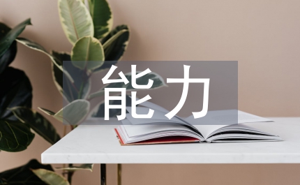 微能力教學案例