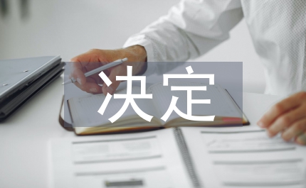 加強老齡決定