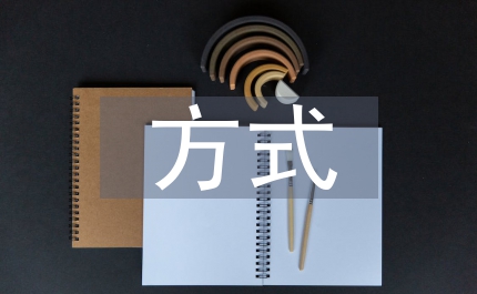 促銷活動(dòng)的方式
