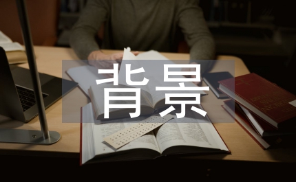 促銷方案的背景