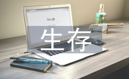 民企內審生存發展