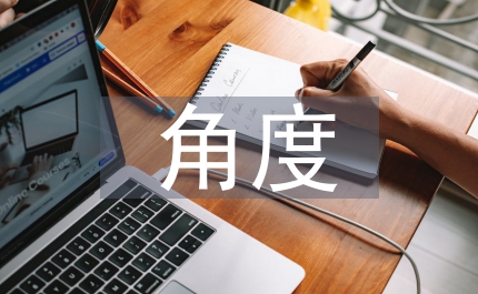 從多個角度全面分析商業(yè)模式本質(zhì)
