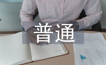 普通高級(jí)中學(xué)教育