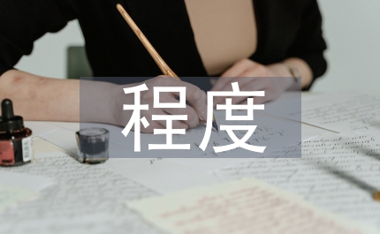 經(jīng)濟(jì)發(fā)展程度影響貿(mào)易水平