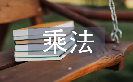 分數(shù)乘法應(yīng)用題練習(xí)題