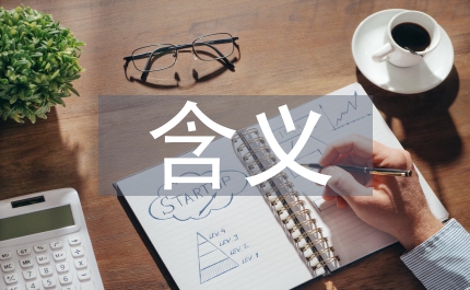 商業計劃書的含義