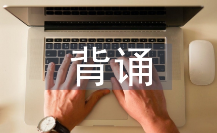 背誦在作文教學的重要性