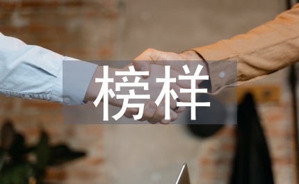 榜樣演講課