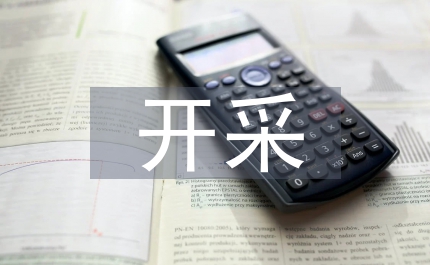 綜采工作面智能化開采技術淺析