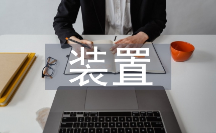 石油化工裝置臥式離心泵檢維修技術(shù)