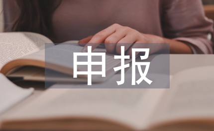 個稅申報制度