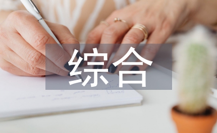 社會(huì)科學(xué)綜合