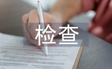 安全生產(chǎn)檢查記錄