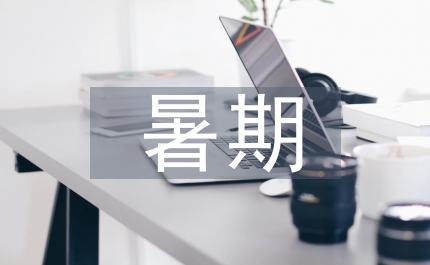 200年大學(xué)生暑期游泳池打工總結(jié)