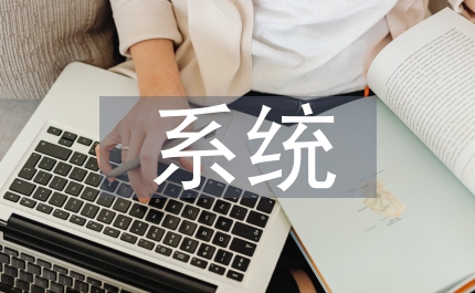 樓宇自控系統下的綠色建筑論文