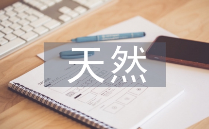 論天然飾物在陶瓷裝飾藝術中的應用