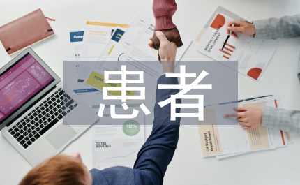 icu患者基礎(chǔ)護(hù)理
