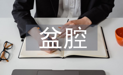 急性盆腔疾病癥狀