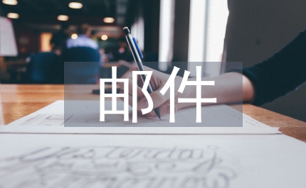 新年祝福郵件