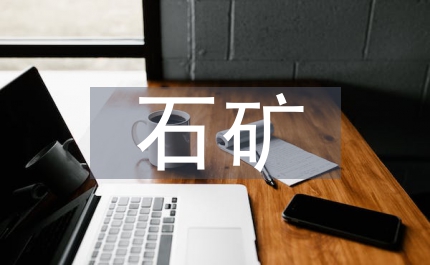 石灰石礦礦山地質環境治理工程設計
