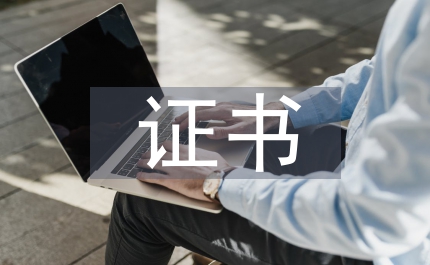 獎(jiǎng)勵(lì)證書津貼發(fā)放儀式講話