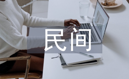 民間美術與現代美術教育探討