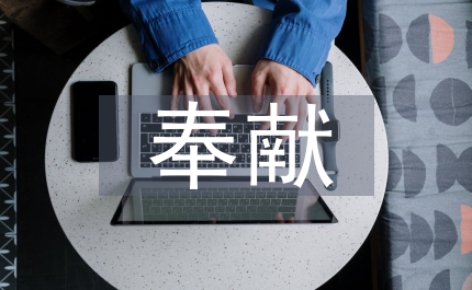 無怨無悔奉獻青春——青年女工事跡