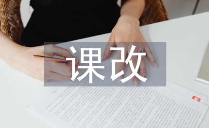 臨床醫(yī)學(xué)課改分析