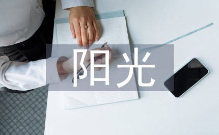 你是我的陽光