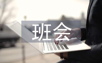 禁毒班會總結