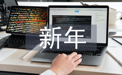 稅務局社會服務新年致辭