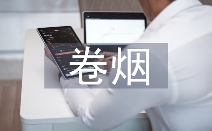 消費心理學下卷煙市場營銷策略探析