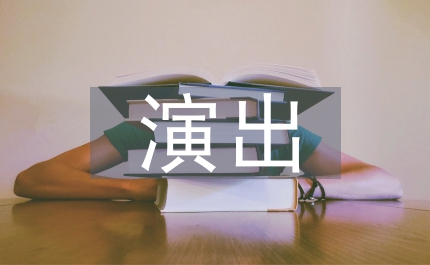 殘疾人演出小品劇本此時無聲