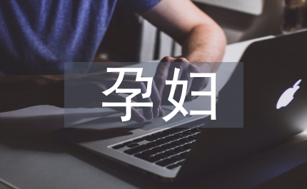 簡(jiǎn)述孕婦產(chǎn)后乳房護(hù)理