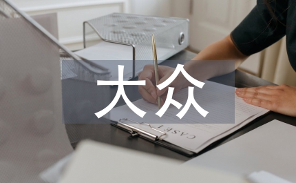 大眾傳播媒介