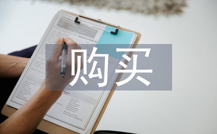 如何購買新農保