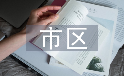 市區麻疹接種方案