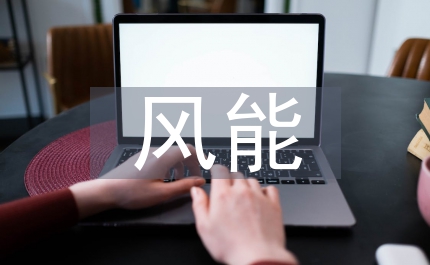 風能發電